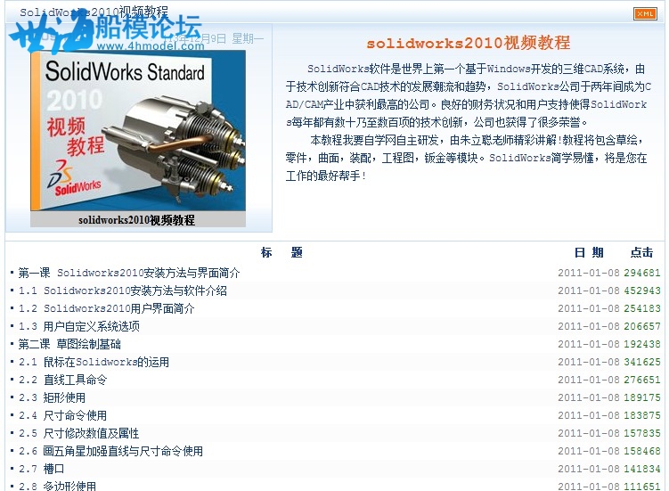 ѧϰSolidworks2010Ƶ̳